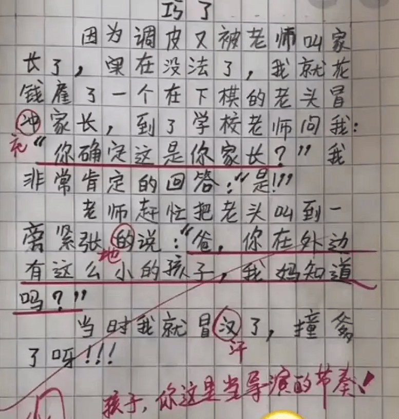 妈妈的秘密作文